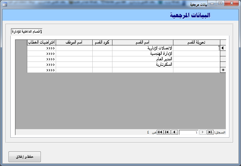نموذج صادر ووارد Excel